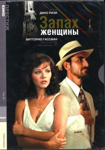 Постер к фильму Запах женщины